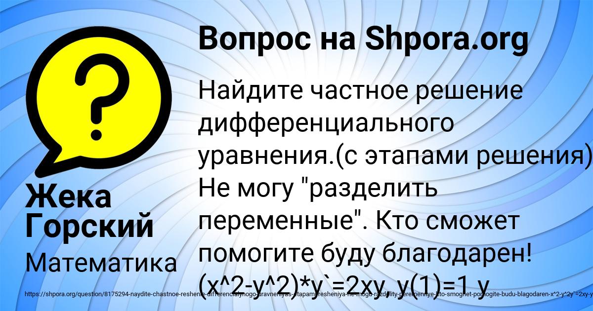 Картинка с текстом вопроса от пользователя Жека Горский